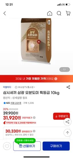 삼시세끼 삼광 오분도미 특등급 10kg