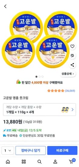 고운발 명품 풋크림 4개 13880