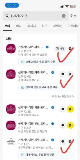 신세계프리미엄 아울렛 여주/파주/제주 쿠폰