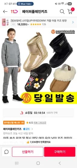 페이퍼플레인 키즈 방한털부츠 21130원