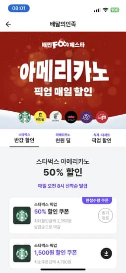 스타벅스 50%