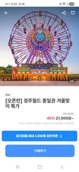 경주월드 21,500원~