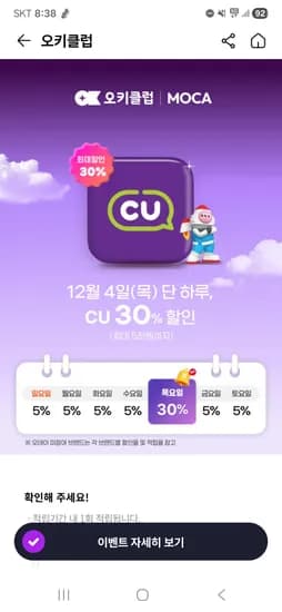 NICE TO 씨유 편의점 30% 할인! 술사러가요