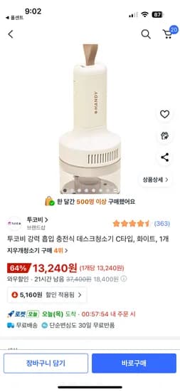 투코비 지우개청소기