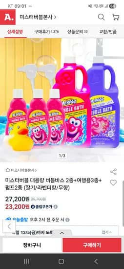 미스터버블 버블바스 대용량 2통 여행용 3통 펌프