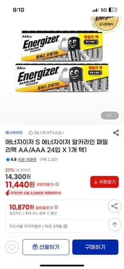 에너자이저 건전지 24개