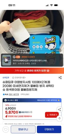 슈퍼딥큐 이염방지시트 100매X2개