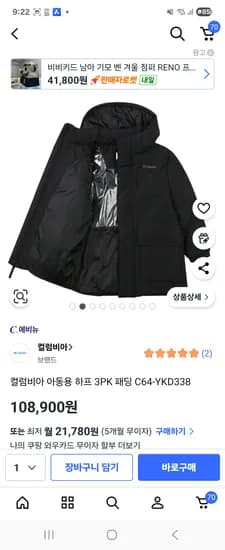컬럼비아 키즈 패딩
