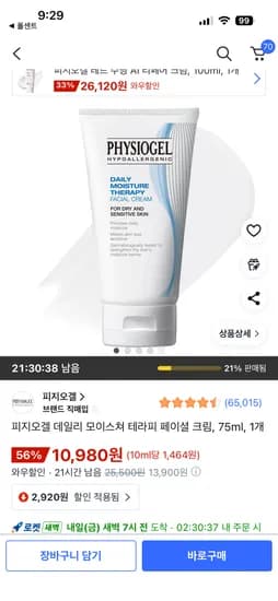 피지오겔 데일리 모이스쳐 테라피 페이셜 크림 75ml 1개 10980원 2개 16960원