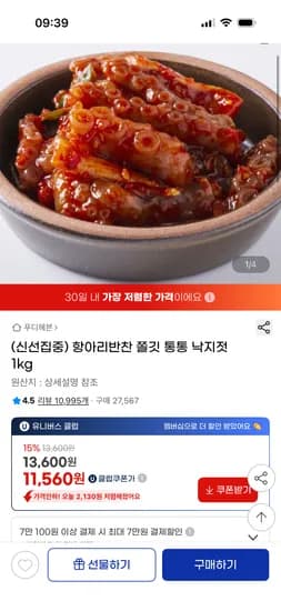 쫄깃 통통 낙지젓 1kg