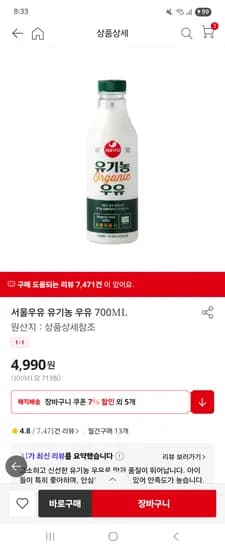 서울우유 유기농우유 700ml 1+1