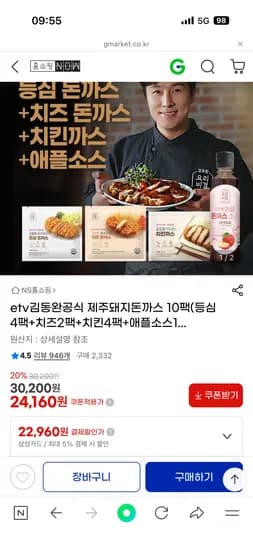 김동완공식 제주돼지돈까스 10팩