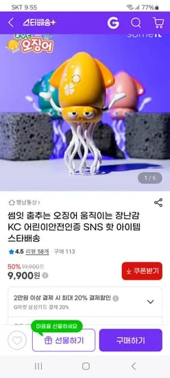 썸잇 춤추는 오징어 움직이는 장난감