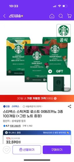 스타벅스 스틱커피 로스트 아메리카노 3종 100개입