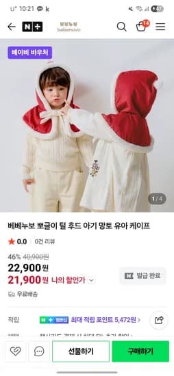 베베누보 크리스마스 망토 21,900원