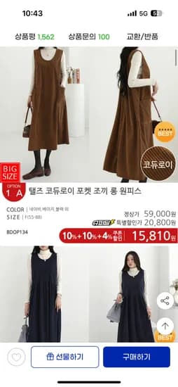 빅사이즈 코듀로이 포켓 조끼 롱 원피스