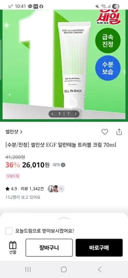 여드름 재생크림 알란테놀