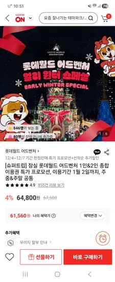 롯데월드 종합이용권 대인+소인 61,560원