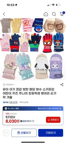 캐릭터 니트 폴라 스키장갑