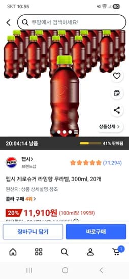 펩시 제로슈거 라임향 무라벨 300ml 20개