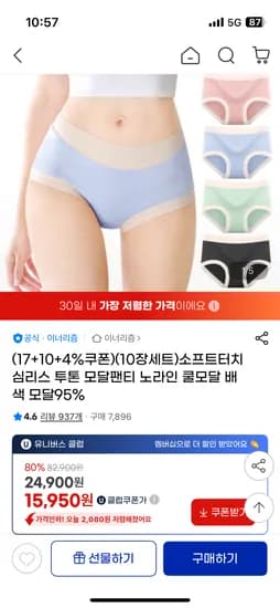 이너리즘 심리스 투톤 모달팬티 10장