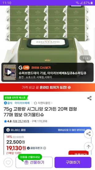 시그니앙 오가든 75g 아기물티슈 77매 20팩