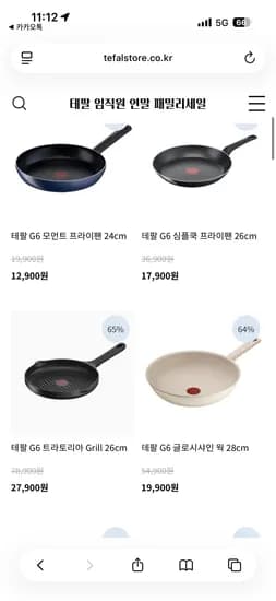 테팔 패밀리세일