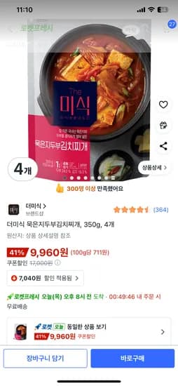 더미식 김치찌개 4개 9,960원, 미역국 4개 9,960원
