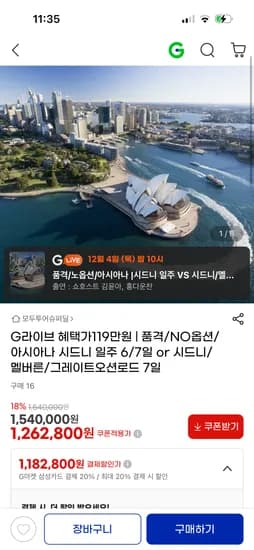 시드니 멜버른 일주 6일 7일 1,199,660원