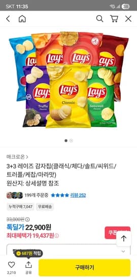 레이즈 대용량 감자칩 3+3