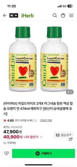 차일드라이프 마그네슘 474ml 2통