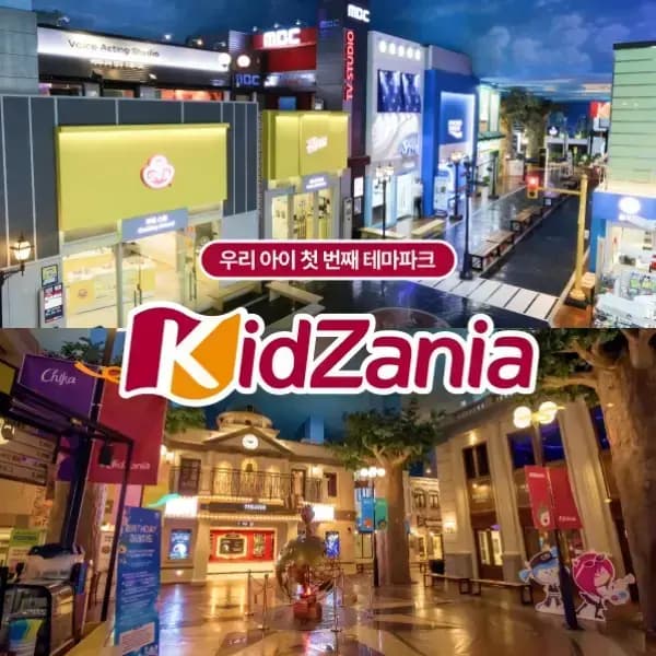 키자니아 가족권 (성인1+소인1) 31730원