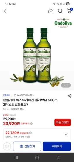 온돌리바 엑스트라버진 올리브오일 500ml 2병