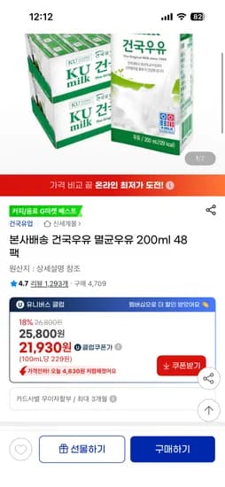 건국우유 멸균우유 200ml 48팩