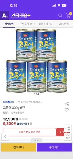 고등어 300g 5캔