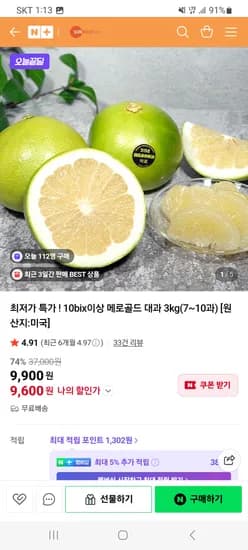 썬리지 메로골드 자몽 대과 3kg