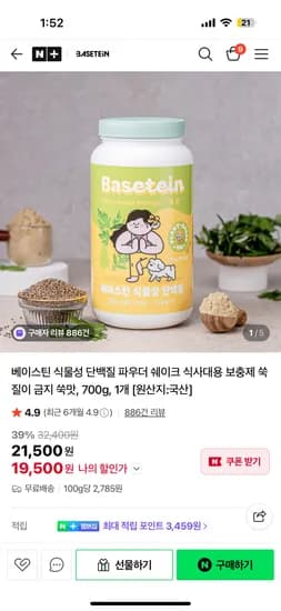 베이스틴 단백질쉐이크 19,500원