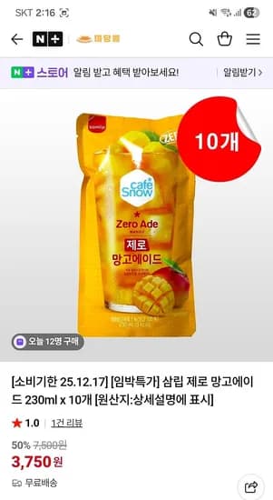 제로 망고에이드 230ml x 10개