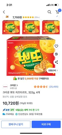 크라운 뽀또 치즈타르트 322g 4개