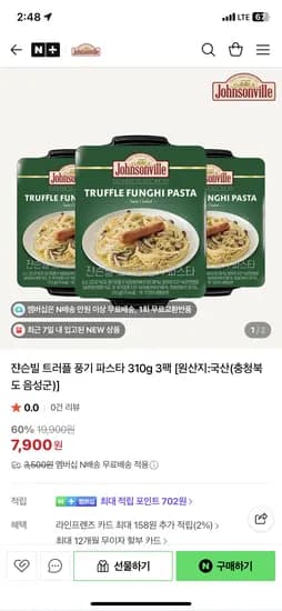 쟌슨빌 트러플 풍기파스타 310g×3팩