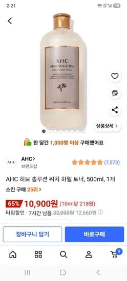 AHC 허브 솔루션 위치 하젤 토너 500ml