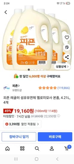 피죤 레귤러 섬유유연제 옐로미모사 본품 4개 4.21L