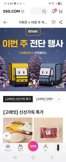 이마트 온라인 50% 전단행사