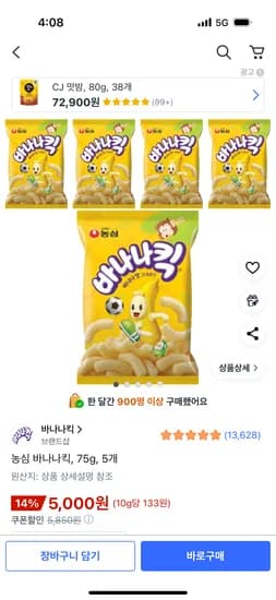 농심 바나나킥 75g 5개