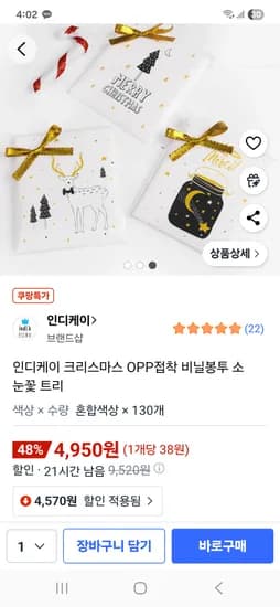 크리스마스 opp봉투 130장