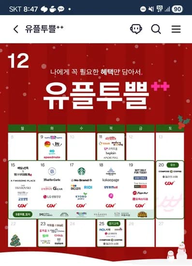 CGV 팝콘세트 5일