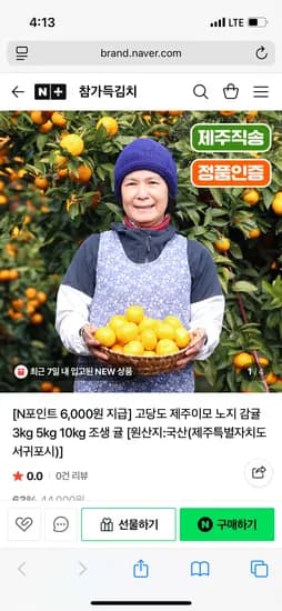 노지감귤 3kg 15,900원