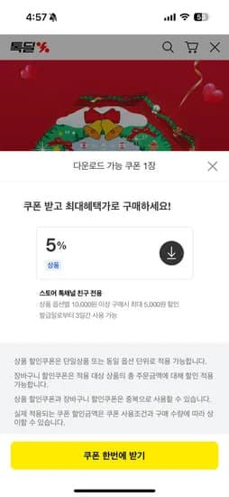 해태 크리스마스 어드벤트 캘린더 크리스마스 안경 만들기