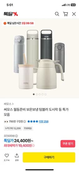 써모스 뉴 데일리 원터치 텀블러 350ml