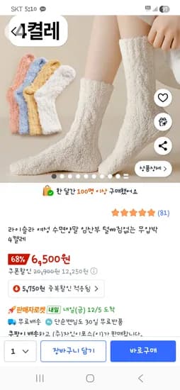 라이슬라 수면양말 임산부 무압박 4켤레